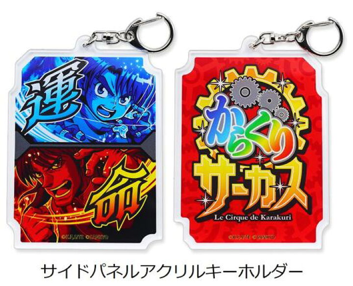 楽天市場】パチスロ からくりサーカス サイドパネル アクリル 