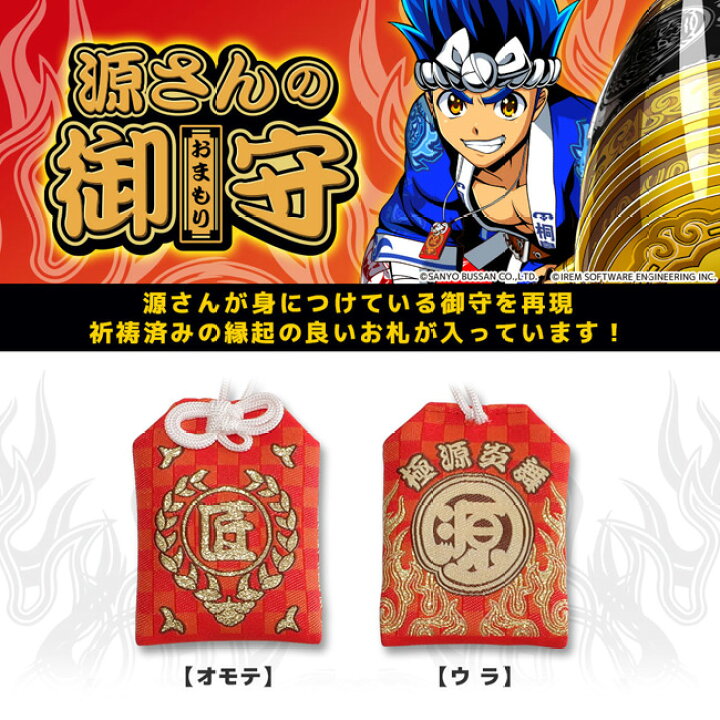 楽天市場 大工の源さん 超韋駄天 源さんの御守 お札入り お守り 縁起担ぎ ゲン担ぎ グッズ パチンコ ストラップ 御守り おまもり グッズ パークneo
