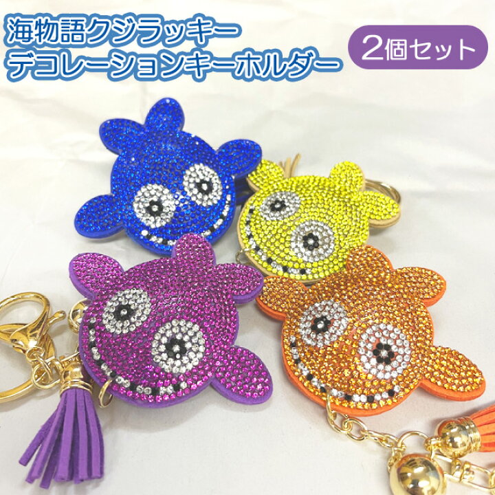 楽天市場 海物語 デコレーション キーホルダー クジラッキー 2個セット キラキラ ストラップ バッグチャーム グッズ くじら 送料無料 グッズパークneo
