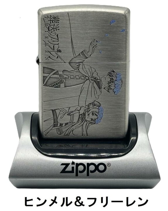 楽天市場】葬送のフリーレン Zippo ヒンメル＆フリーレン ジッポ 