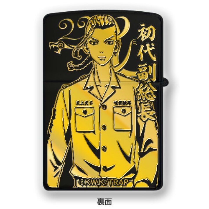楽天市場】東京リベンジャーズ ZIPPO B柄 ライター コレクショングッズ 
