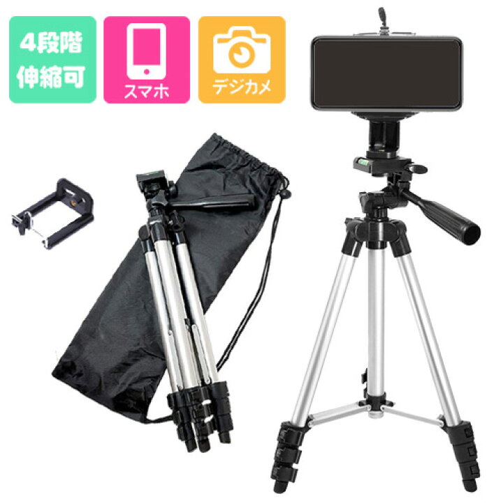 楽天市場 あす楽対応 カメラ三脚 スマホ ホルダー付き 入門用 動画撮影 一眼レフ ビデオカメラ 軽量 運動会 入学式 初心者向け コンパクト 送料無料 グッズパークneo