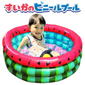 楽天市場 ビニールプール 子供用 小型の通販