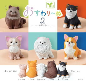 【5個セット】おすわりーぬ2 コンプリート フィギュア 犬 イヌ おもしろ ガチャガチャ ワンコ エール イッヌ がちゃ おすわり かわいい 愛おしい