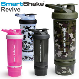 【あす楽対応】 プロテインシェイカー スマートシェイク リバイブ 750ml ブレンダーボトル SmartShake Revive 大容量 男女兼用 おしゃれ 機能性 持ち運び シェーカー 迷彩 ブラック ピンク リバイブ 洗いやすい 可愛い ホットケーキ 送料無料