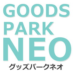 グッズパークNEO