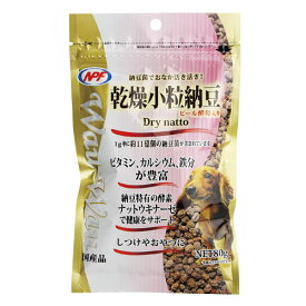 NPF乾燥小粒納豆80g【メール便OK】【レターパックプラスOK】　犬用　納豆　ペット用納豆