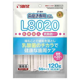 サンライズ歯磨き専用ガムL8020乳酸菌低脂肪120g【メール便OK】【レターパックプラスOK】