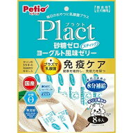 ペティオプラクト砂糖ゼロヨーグルト風味ゼリー8本【メール便OK】【レターパックプラスOK】