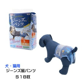 ドギーマンハヤシジーンズ風パンツS18枚　ペット用おむつ　デニム　おしゃれ【お買い物マラソンSALE】