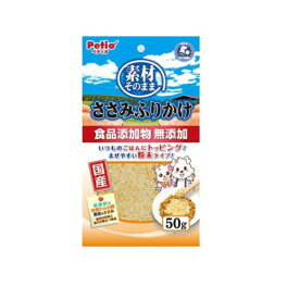 ペティオ素材そのままささみふりかけ50g【メール便OK】【レターパックプラスOK】