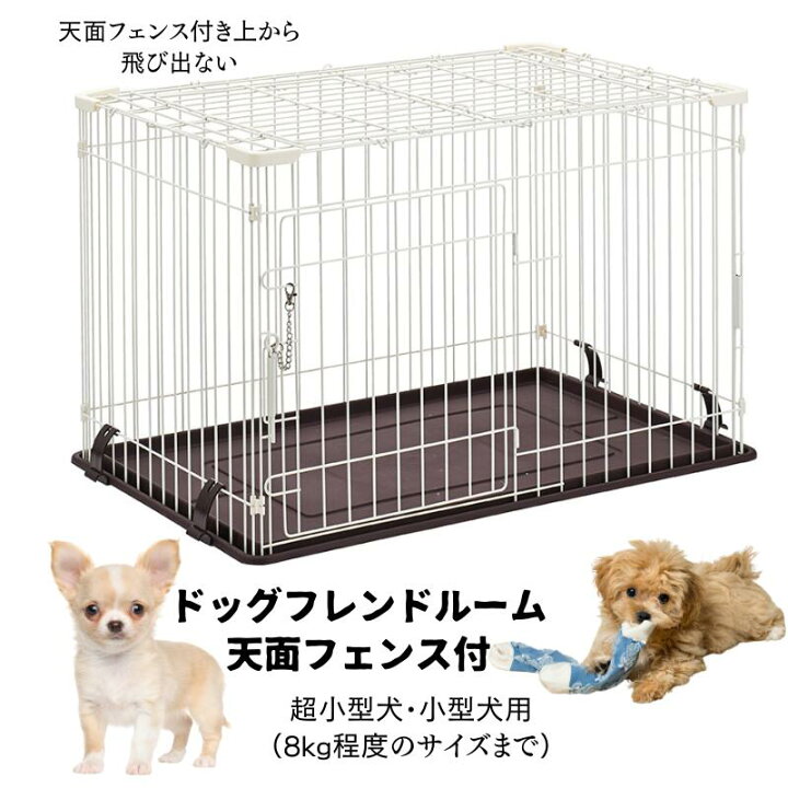 楽天市場】数量限定マルカンドッグフレンドルーム天面フェンス付DP-875 