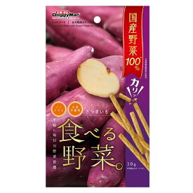 ドギーマンハヤシ食べる野菜さつまいも30g【メール便OK】【レターパックプラスOK】