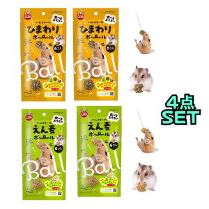 ハムスター用おやつ|マルカン えん麦&ボール&ひまわりボール4個セット(無添加・自然派・穀物おやつ)【メール便OK】【レターパックプラスOK】