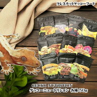 【ゲッコー用栄養補助】ゲッコーニュートリション 50g 各種｜爬虫類の健康サポート【メール便OK】【レタ…