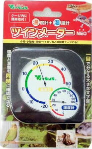ビバリアツインメーター温湿度計【メール便OK】【レターパックプラスOK】 爬虫類 温湿度