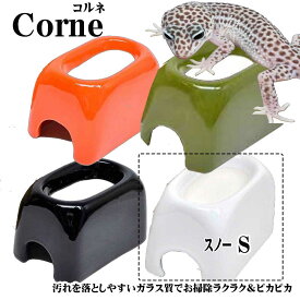 【お買い物マラソン】ゼンスイCorneコロネウェットシェルターコルネSスノー　爬虫類　シェルター