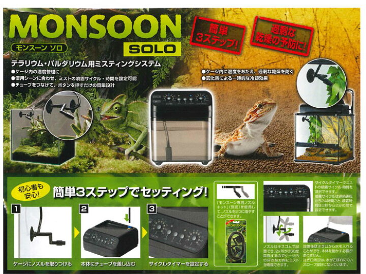 楽天市場】【自動ミスト加湿器】モンスーンソロ｜カメレオン・樹上性 ...