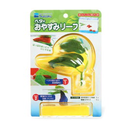 【お買い物マラソン】水作ベタのおやすみリーフ