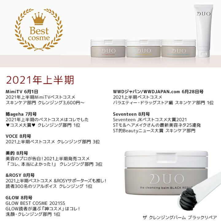 楽天市場 Duo公式 デュオ ザ クレンジングバーム ブラックリペア 本体2個セット 90g 2個 バーム クレンジング メイク落とし 洗顔料 化粧品 コスメ スキンケア ブラック 黒 W洗顔不要 化粧落とし 基礎化粧品 マッサージクリーム 顔 マッサージ料 洗顔 フェイスケア