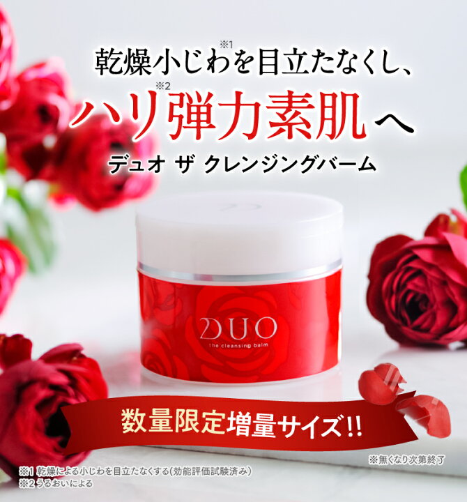 楽天市場】【DUO公式ショップ】ザ クレンジングバーム 100g 増量 2021