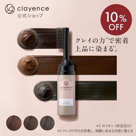 《10%OFF★7/4 20:00〜7/11 01:59》【clayence公式】クレイエンス クレイスパ クイックカラー*1 毛髪診断士開発 白髪染め 白髪隠し クレイ アーモンドキャラメル ダークモカ シアーアッシュ サロン品質 ブラシ クレイ