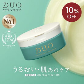 《10%OFF★6/3 20:00〜6/11 01:59》【医薬部外品/うるおい・肌あれケア*】 ザ 薬用クレンジングバーム バリア 医薬部外品 緑 バーム クレンジング 敏感肌 ゆらぎ 保湿 メイク落としウォータープルーフ W洗顔不要 duo
