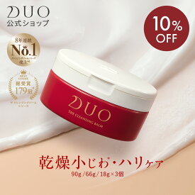 《10%OFF★6/3 20:00〜6/11 01:59》【乾燥小じわ*・ハリケア】ザ クレンジングバーム 赤 バーム クレンジング 保湿 ハリ メイク落とし 化粧落とし スキンケア ウォータープルーフ W洗顔不要 まつエク duo デュオ