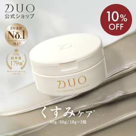《10%OFF★6/3 20:00〜6/11 01:59》【くすみケア*】ザ クレンジングバーム ホワイト 青 バーム クレンジング くすみ 透明感 メイク落とし 化粧落とし スキンケア ウォータープルーフ W洗顔不要 まつエク 保湿 duo デュオ