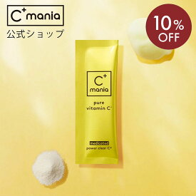 《10%OFF★7/4 20:00〜7/11 01:59》【C+mania公式】C+mania 0.4g×30包 酵素洗顔 洗顔パウダー 薬用パワークリアC+ 超ビタミンC+ 洗顔料 医薬部外品 Cマニア 生酵素 ビタミンC 酵素 毛穴 黒ずみ うるおい 洗顔 無添加 母の日