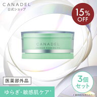 《15%OFF★5/9 20:00〜5/18 23:59》【公式】【医薬部外品 ゆらぎ敏感肌ケア*1】 CANADEL プレミアバリア…