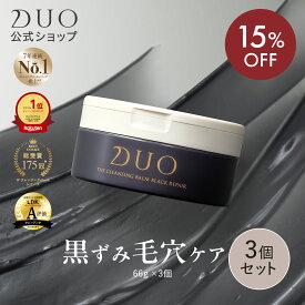 ＼新・誕生DUO／《15%OFF★12/3 20:00〜12/11 01:59》【パワーアップした毛穴対策・黒ずみ毛穴ケア！】DUO デュオ ザ クレンジングバーム ブラックリペア 黒 バーム クレンジング 毛穴 黒ずみ メイク落とし ウォータープルーフ W洗顔不要 まつエク