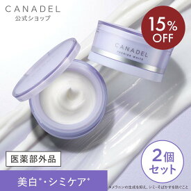 《15%OFF★7/4 20:00〜7/11 01:59》【公式】【医薬部外品 シミの元に先手アプローチ*1】 CANADEL 薬用プレミアホワイト※ オールインワン 58g×2個セット 美容液 美白 トラネキサム酸 メラニン抑制 カナデル