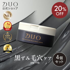 ＼新・誕生DUO／《20%OFF★12/3 20:00〜12/11 01:59》【パワーアップした毛穴対策・黒ずみ毛穴ケア！】DUO デュオ ザ クレンジングバーム ブラックリペア 黒 バーム クレンジング 毛穴 黒ずみ メイク落とし ウォータープルーフ W洗顔不要 まつエク