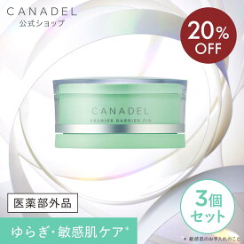 《20%OFF★7/4 20:00〜7/11 01:59》【公式】【医薬部外品 ゆらぎ敏感肌ケア*1】 CANADEL プレミアバリアフィックス※ オールインワン 58g×3個セット 美容液 シワ改善 敏感肌 肌荒れ ナイアシンアミド カナデル