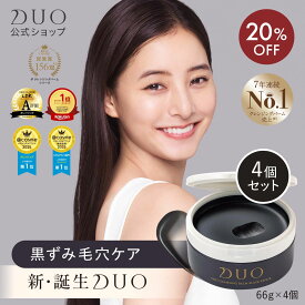＼新・誕生DUO／《20%OFF★7/4 20:00〜7/11 01:59》【パワーアップした毛穴対策・黒ずみ毛穴ケア！】DUO デュオ ザ クレンジングバーム ブラックリペア 黒 バーム クレンジング 毛穴 黒ずみ メイク落とし ウォータープルーフ W洗顔不要 まつエク