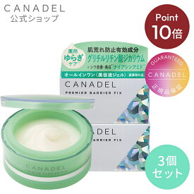 《マラソン期間限定！ポイント10倍★》【CANADEL公式】カナデル プレミアバリアフィックス 本体3個セット 58g×3 医薬部外品 販売名: 薬用Pバリアフィックス | オールインワン 敏感肌 シワ改善 美白 薬用 美容液 オールインワンジェル 肌荒れ 肌あれ 母の日