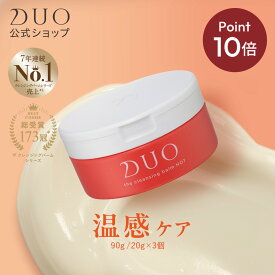 《ポイント10倍★11/4 20:00〜11/20 19:59》【DUO公式】ザ クレンジングバーム ホット 90g W洗顔不要 メイク落とし | バーム クレンジング 化粧おとし 化粧品 コスメ 洗顔 毛穴汚れ 保湿ケア 日本製 美容 ギフト プレゼント 温感