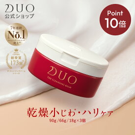 ＼新・誕生DUO／《ポイント10倍★11/4 20:00〜11/20 19:59》【乾燥小じわ*・ハリケア】ザ クレンジングバーム 赤 バーム クレンジング 保湿 ハリ メイク落とし 化粧落とし スキンケア ウォータープルーフ W洗顔不要 まつエク duo デュオ