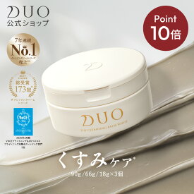 ＼新・誕生DUO／《ポイント10倍★11/4 20:00〜11/20 19:59》【くすみケア*】ザ クレンジングバーム ホワイト 青 バーム クレンジング くすみ 透明感 メイク落とし 化粧落とし スキンケア ウォータープルーフ W洗顔不要 まつエク 保湿 duo デュオ