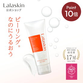《ポイント10倍★8/4 20:00〜8/11 01:59》【もっちりなめらか肌へ】Lalaskin 白玉 ピーリングジェル 洗顔 140g ピーリング 洗顔ジェル 保湿 角栓除去 ハリ グルタチオン lha CICA 人気 ララスキン