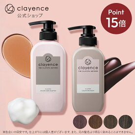 《ポイント15倍★11/4 20:00〜11/20 19:59》【clayence公式】クレイエンス シャンプー カラートリートメントセット ヘアカラー トリートメント セルフカラー カラーリング ヘアケア | ヘアカラートリートメント カラー 白髪染め カラーリングトリートメント