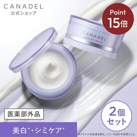 《ポイント15倍★6/18 00:00〜6/18 23:59》【公式】【医薬部外品 シミの元に先手アプローチ*1】 CANADEL 薬用プレミアホワイト※ オールインワン 58g×2個セット 美容液 美白 トラネキサム酸 メラニン抑制 カナデル