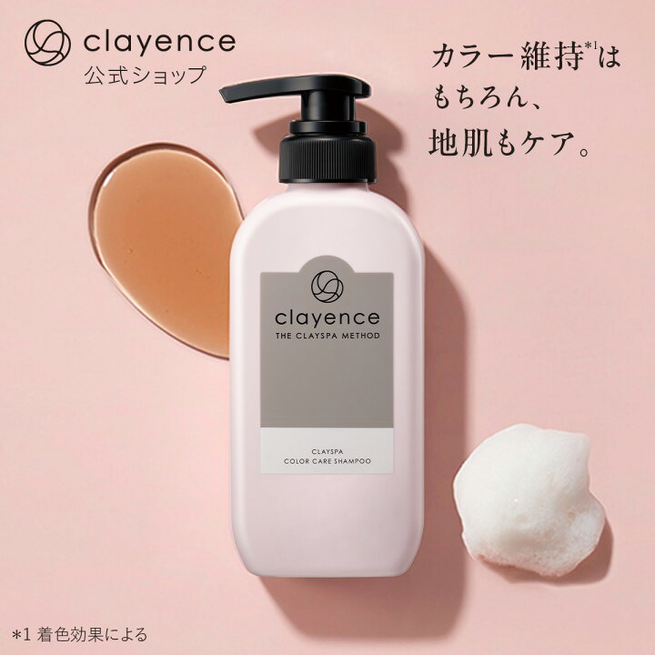 楽天市場】【clayence公式】クレイエンス クレイスパ カラーケア 