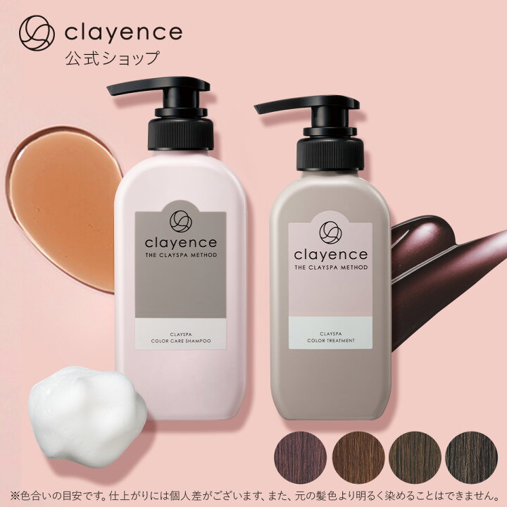 楽天市場】【clayence公式】クレイエンス シャンプー カラー  