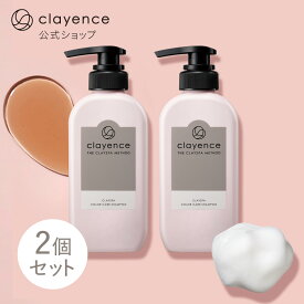 【clayence公式】クレイエンスシャンプー 2個セット