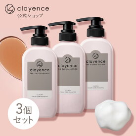【clayence公式】クレイエンスシャンプー 3個セット