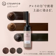 【clayence公式】クレイエンス クレイスパ クイックカラー*1 毛髪診断士開発 白髪染め 白髪隠し クレイ …