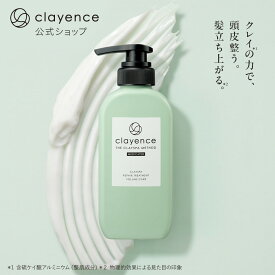 【clayence公式】クレイスパ 薬用 スカルプ リペア トリートメント ボリュームケア 300g 毛髪診断士開発 クレイエンス クレイ ミネラル ダメージ 補修 ハリ コシ におい ケア 泥 髪