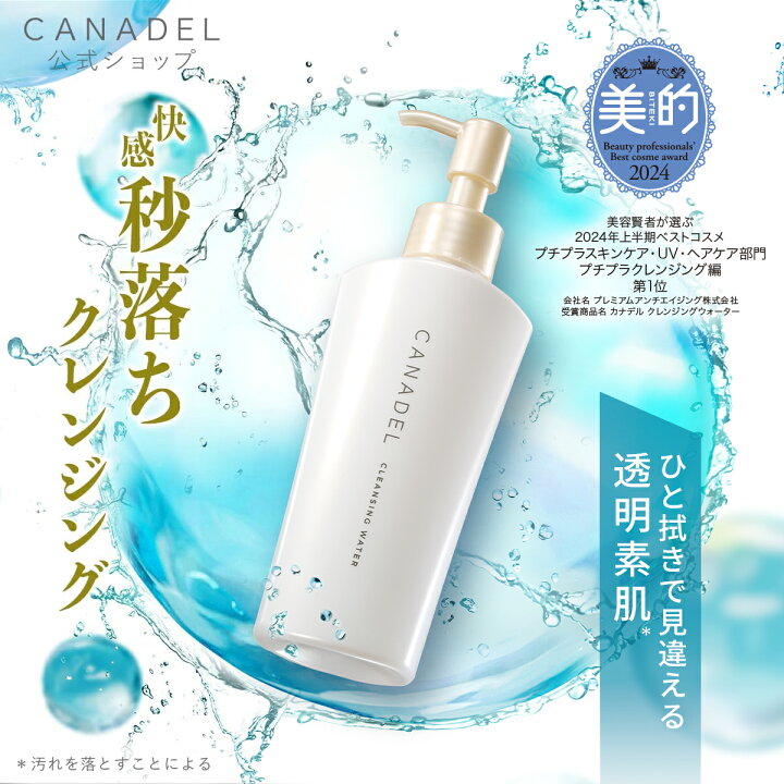 楽天市場】《10%OFF☆3/29 00:00〜3/30 23:59》【CANADEL公式 